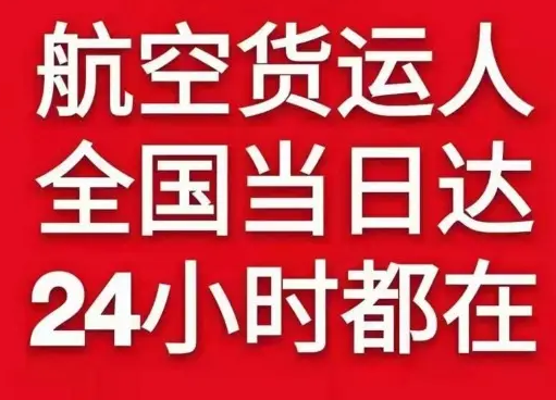 西宁曹家堡机场快运货物、航空货运:物流行业各岗位招聘